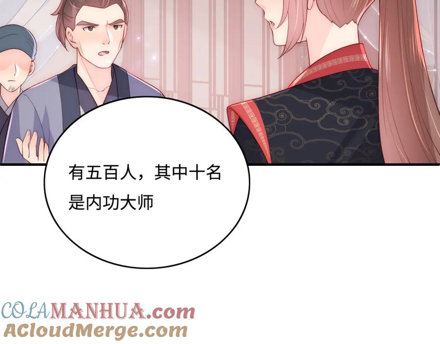 养敌为患 第151话 夜沐拉拢越国 第73页