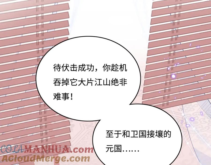 养敌为患 第151话 夜沐拉拢越国 第13页