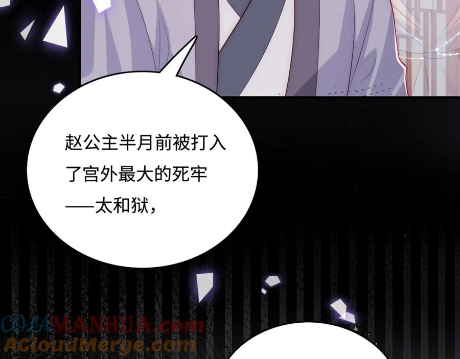 养敌为患 第151话 夜沐拉拢越国 第69页