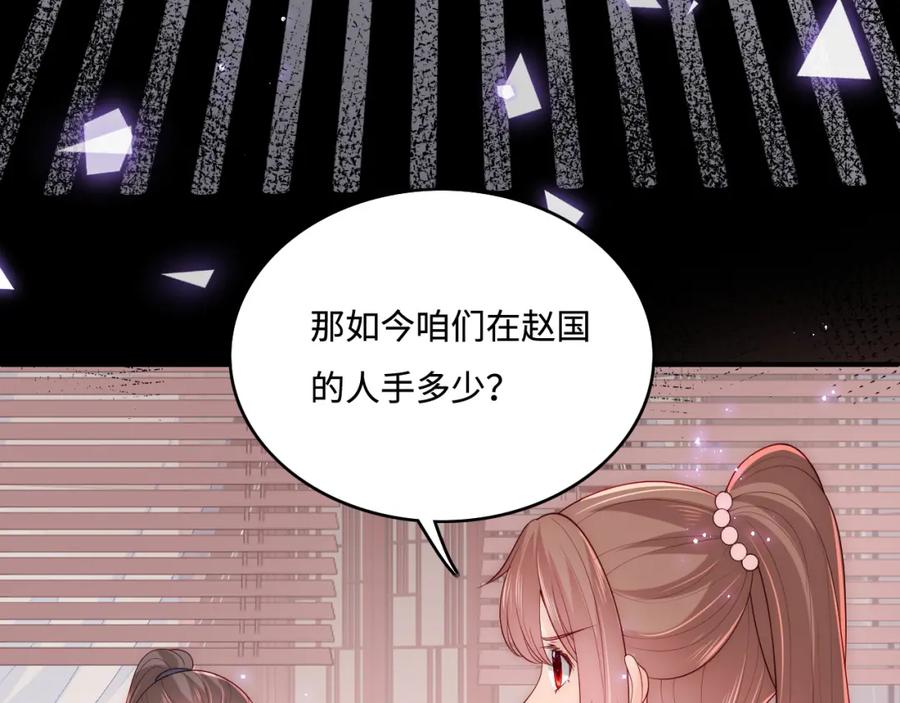 养敌为患 第151话 夜沐拉拢越国 第72页