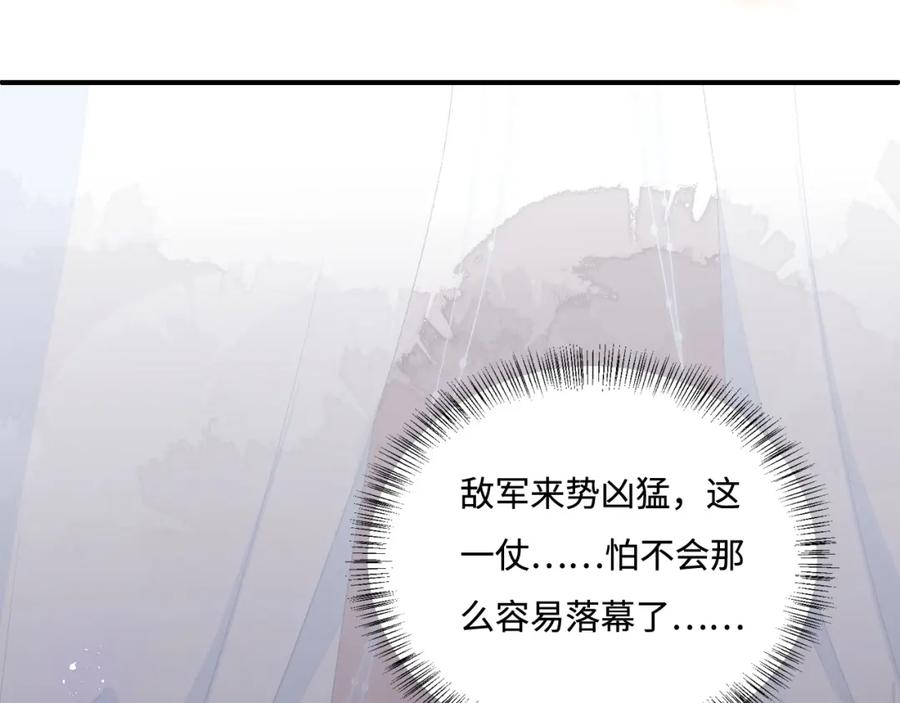 养敌为患 第151话 夜沐拉拢越国 第94页