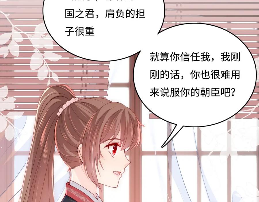 养敌为患 第151话 夜沐拉拢越国 第32页