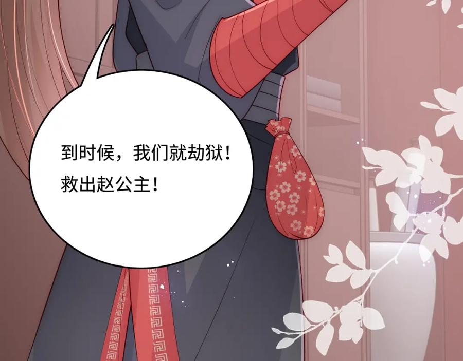 养敌为患 第151话 夜沐拉拢越国 第90页