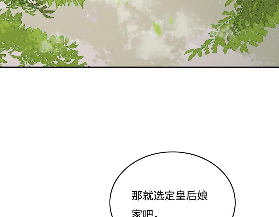 养敌为患 第151话 夜沐拉拢越国 第79页