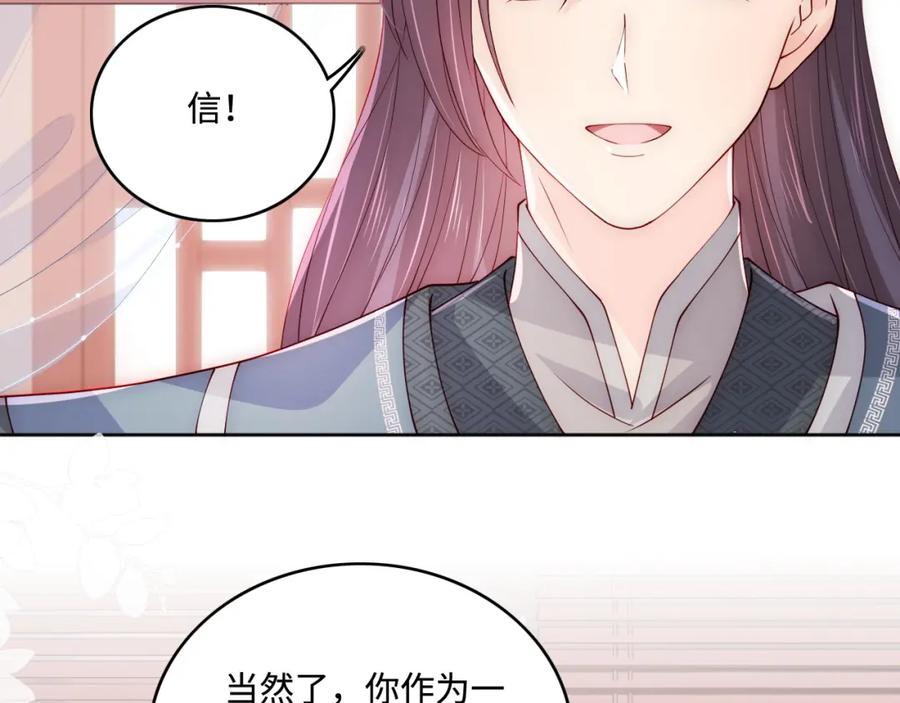 养敌为患 第151话 夜沐拉拢越国 第31页