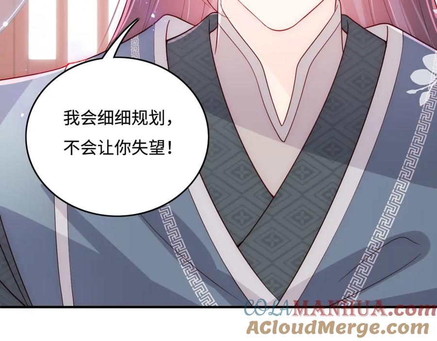 养敌为患 第151话 夜沐拉拢越国 第49页