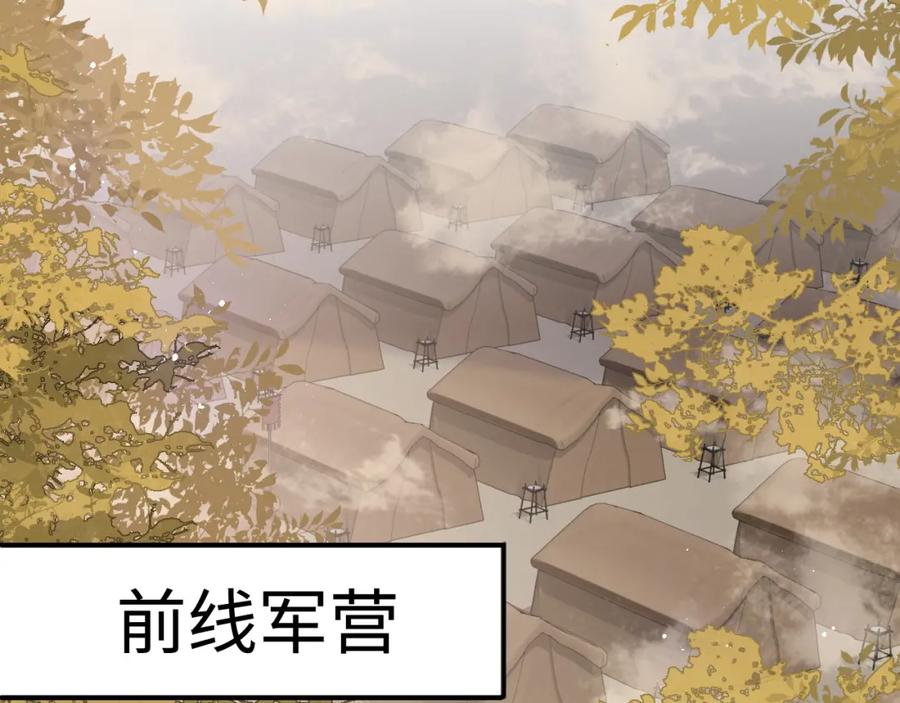 养敌为患 第151话 夜沐拉拢越国 第92页