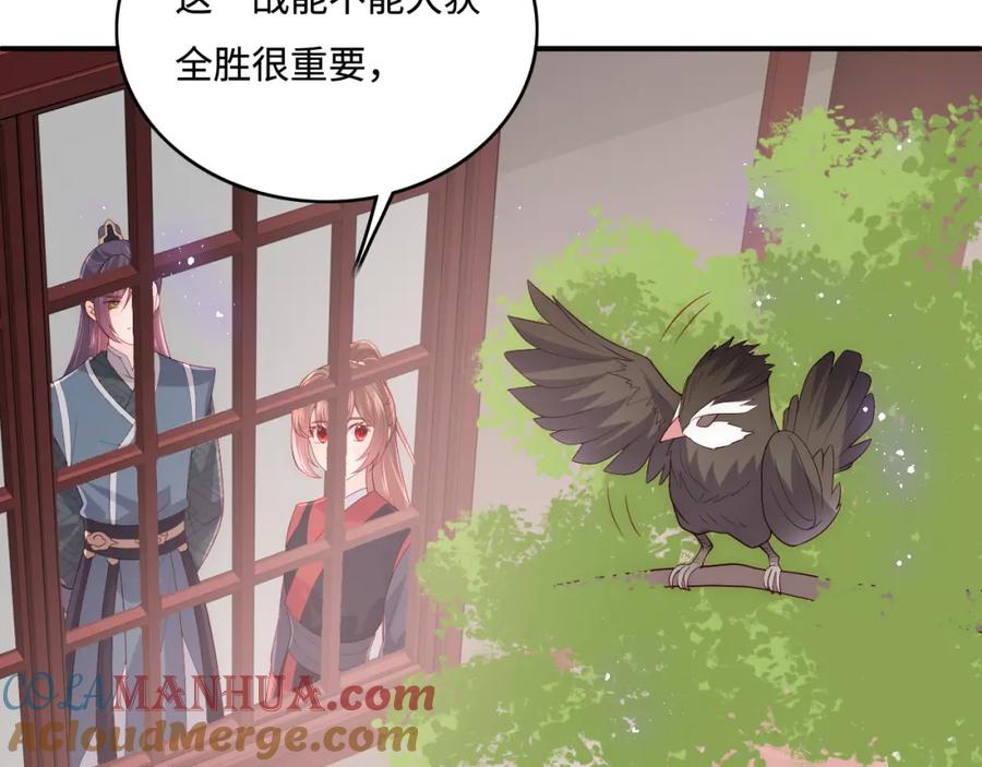 养敌为患 第151话 夜沐拉拢越国 第45页