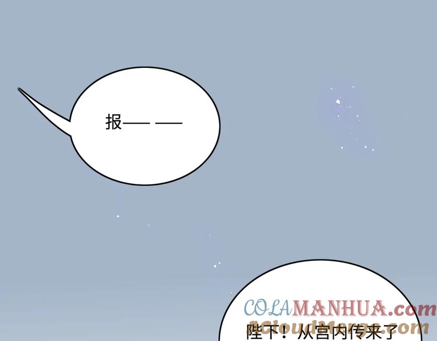 养敌为患 第151话 夜沐拉拢越国 第97页