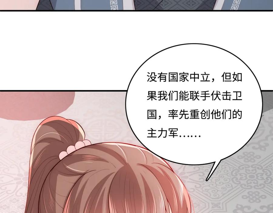 养敌为患 第151话 夜沐拉拢越国 第7页