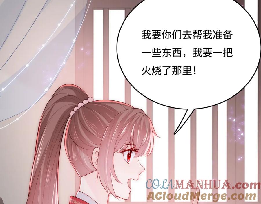 养敌为患 第151话 夜沐拉拢越国 第81页