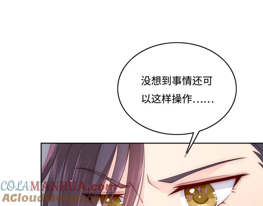 养敌为患 第151话 夜沐拉拢越国 第25页
