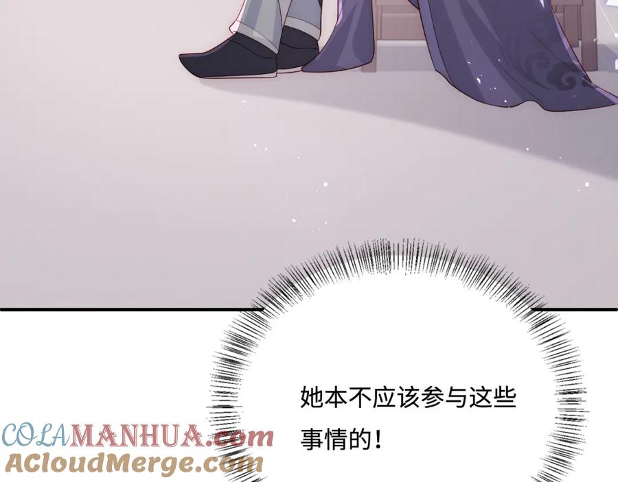 养敌为患 第151话 夜沐拉拢越国 第105页