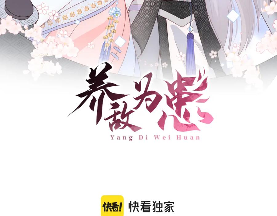 养敌为患 第151话 夜沐拉拢越国 第2页