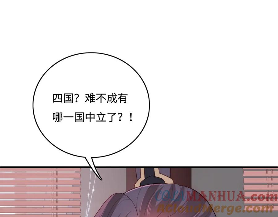 养敌为患 第151话 夜沐拉拢越国 第5页