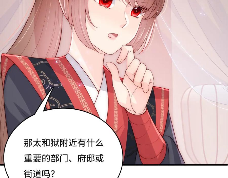 养敌为患 第151话 夜沐拉拢越国 第75页