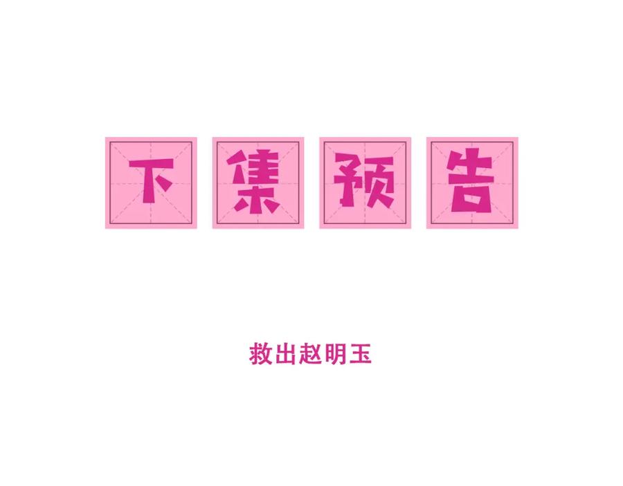 养敌为患 第151话 夜沐拉拢越国 第115页