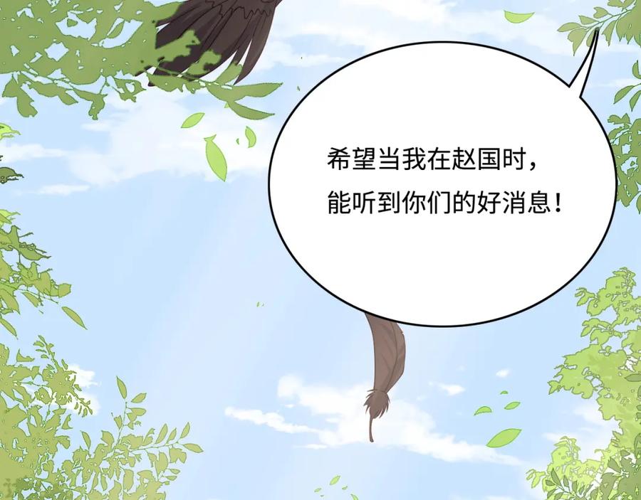 养敌为患 第151话 夜沐拉拢越国 第54页
