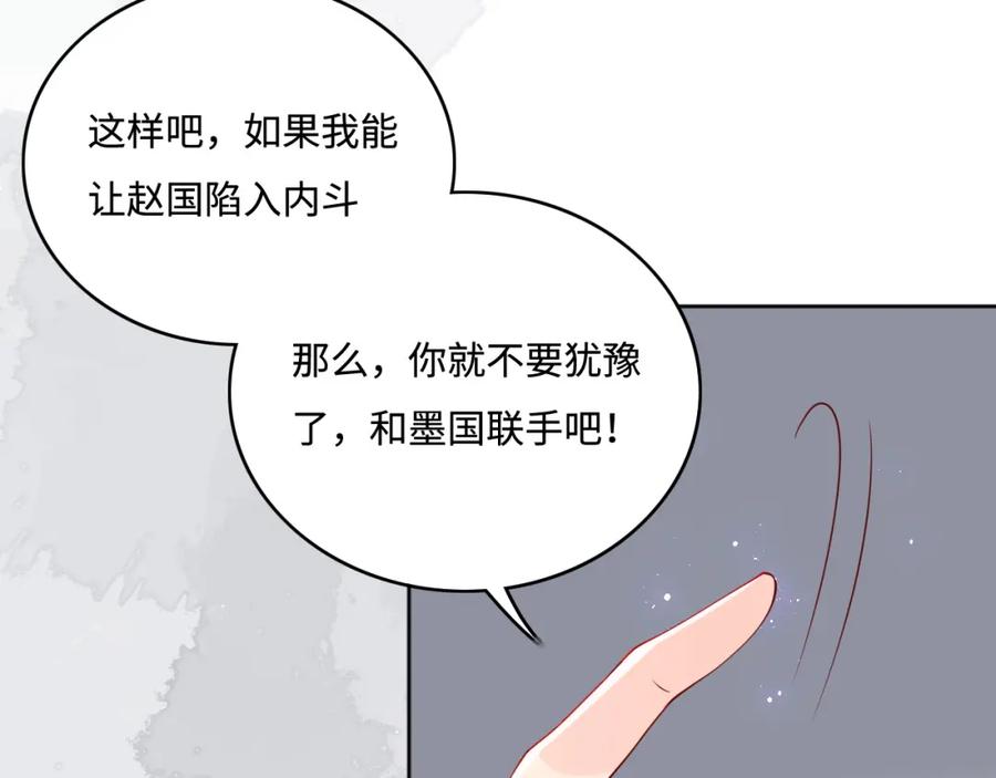 养敌为患 第151话 夜沐拉拢越国 第34页