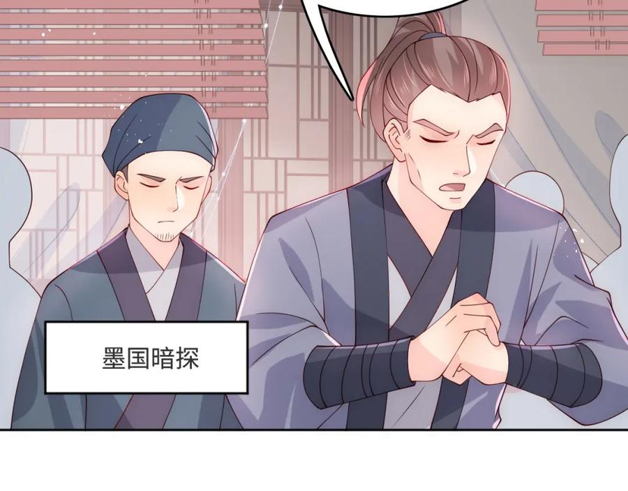 养敌为患 第151话 夜沐拉拢越国 第64页