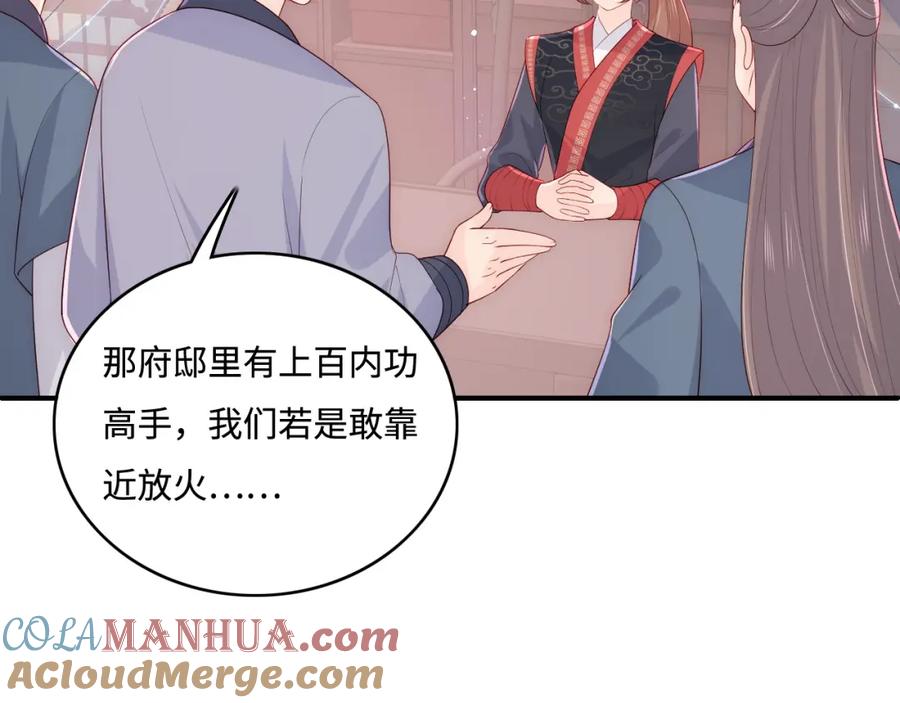 养敌为患 第151话 夜沐拉拢越国 第85页