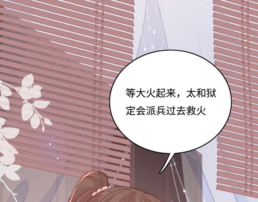 养敌为患 第151话 夜沐拉拢越国 第88页