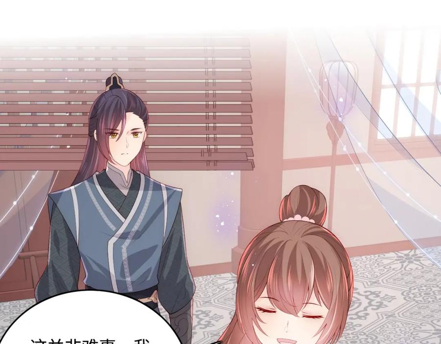 养敌为患 第151话 夜沐拉拢越国 第39页