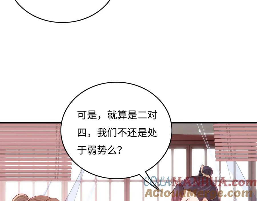 养敌为患 第151话 夜沐拉拢越国 第9页