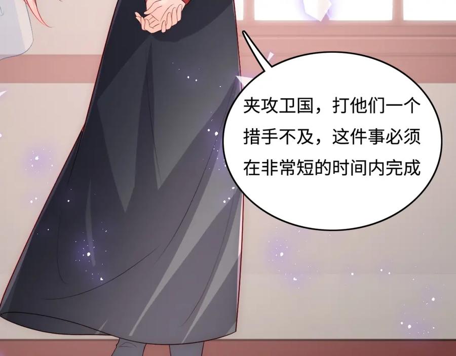 养敌为患 第151话 夜沐拉拢越国 第43页