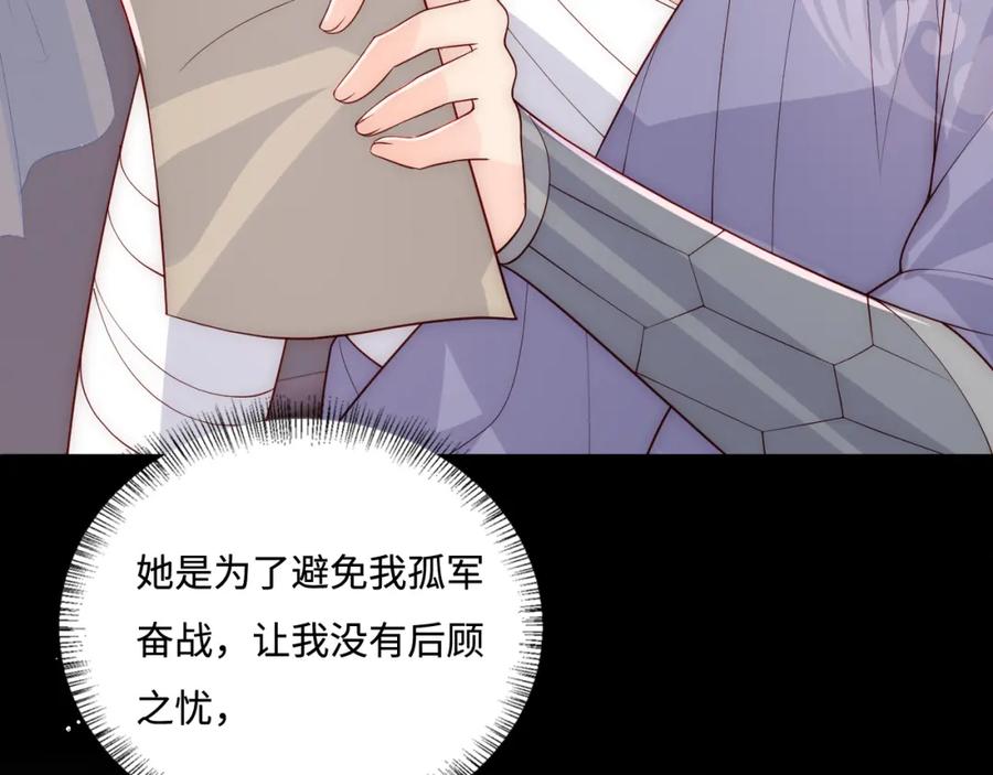 养敌为患 第151话 夜沐拉拢越国 第102页