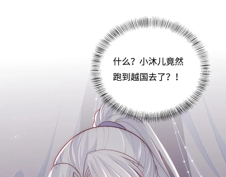 养敌为患 第151话 夜沐拉拢越国 第100页