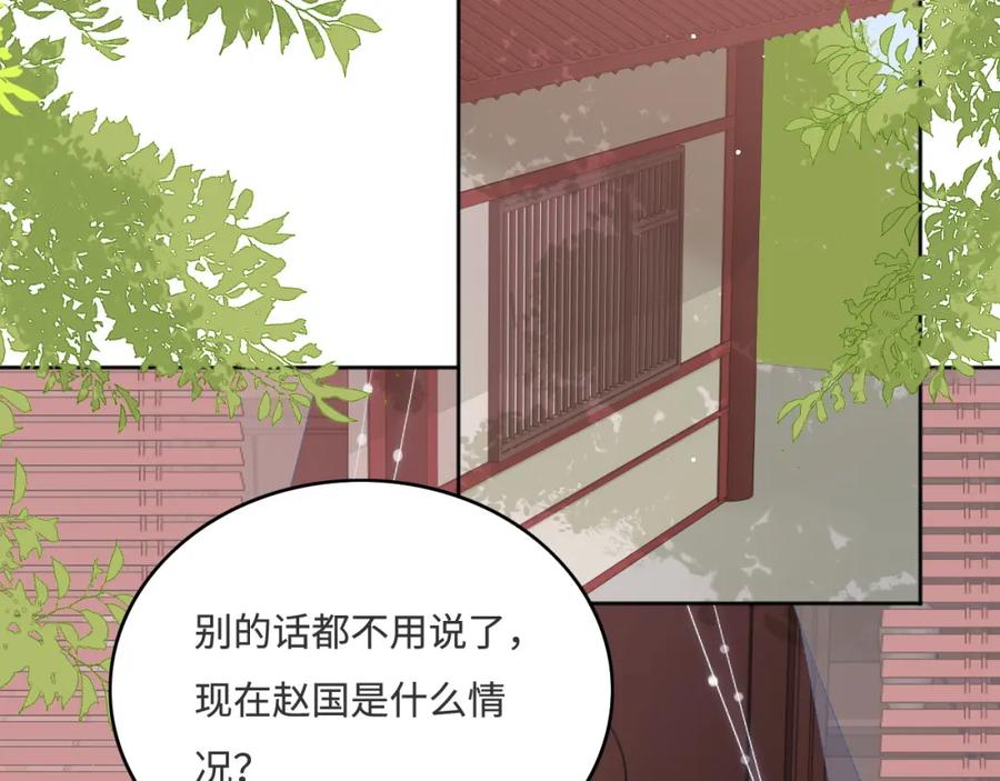 养敌为患 第151话 夜沐拉拢越国 第59页