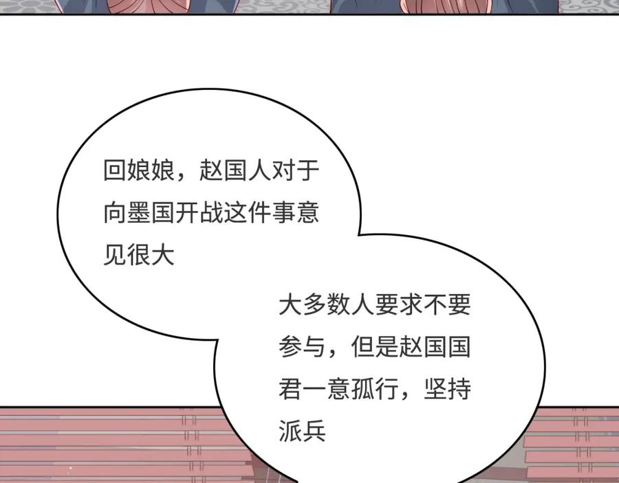 养敌为患 第151话 夜沐拉拢越国 第63页