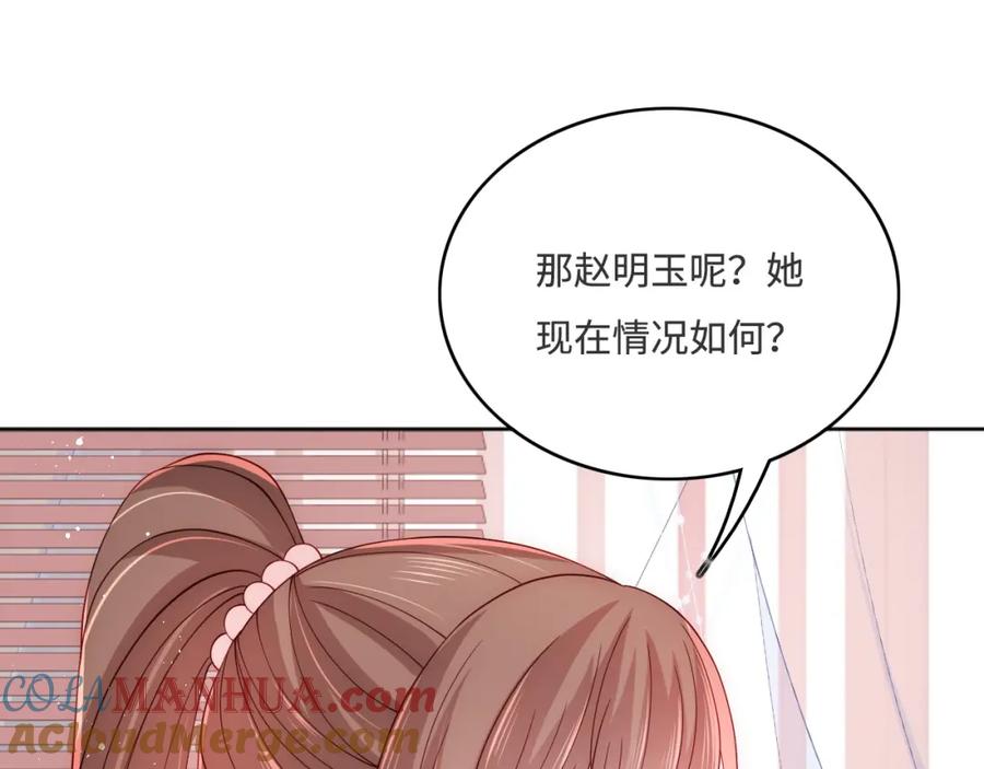 养敌为患 第151话 夜沐拉拢越国 第65页