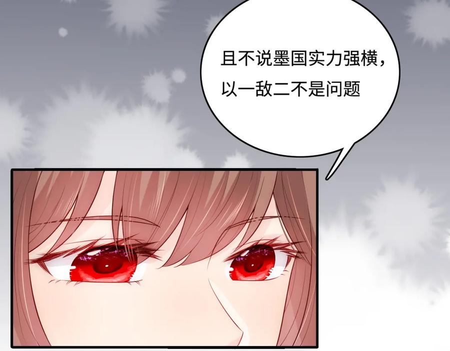 养敌为患 第151话 夜沐拉拢越国 第11页