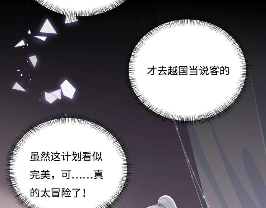 养敌为患 第151话 夜沐拉拢越国 第103页