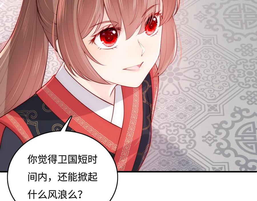 养敌为患 第151话 夜沐拉拢越国 第8页