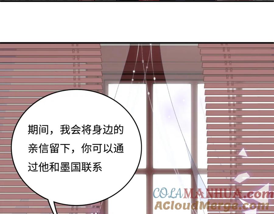 养敌为患 第151话 夜沐拉拢越国 第41页