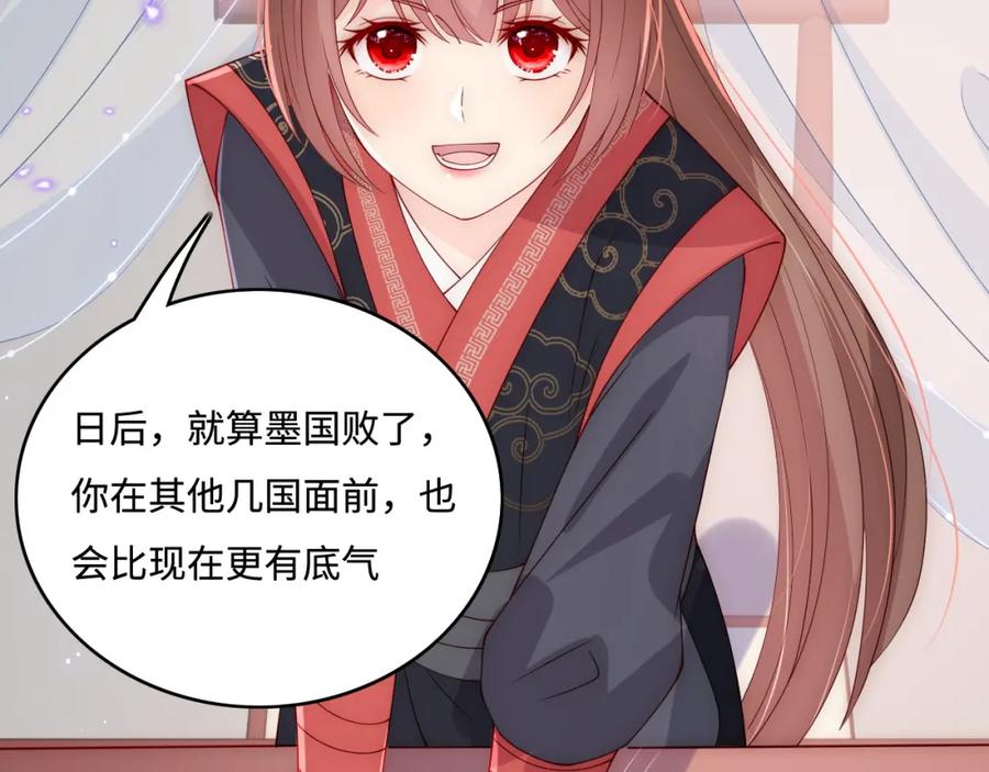 养敌为患 第151话 夜沐拉拢越国 第23页