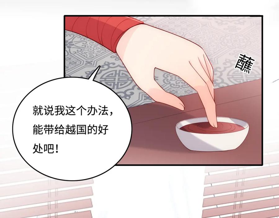 养敌为患 第151话 夜沐拉拢越国 第12页
