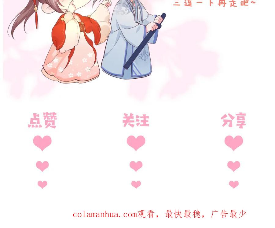 养敌为患 第151话 夜沐拉拢越国 第124页