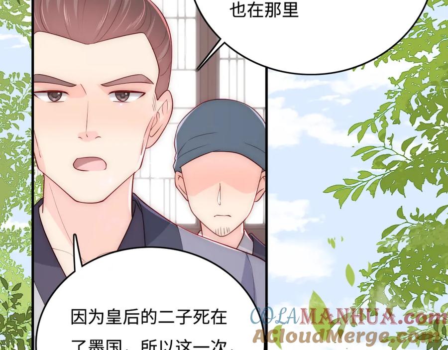 养敌为患 第151话 夜沐拉拢越国 第77页