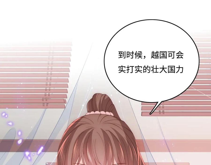 养敌为患 第151话 夜沐拉拢越国 第22页