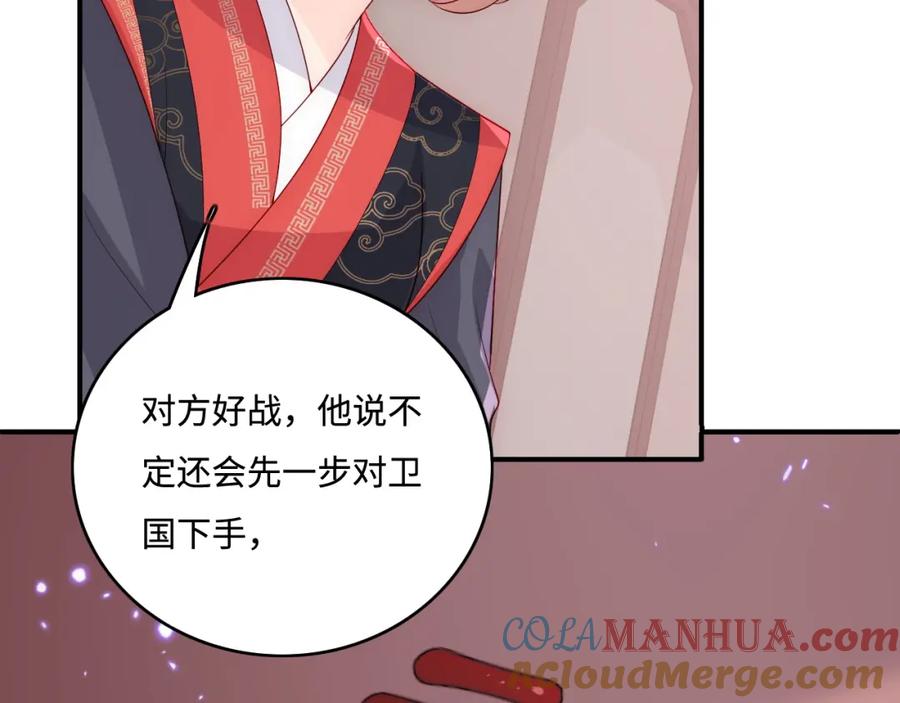 养敌为患 第151话 夜沐拉拢越国 第17页