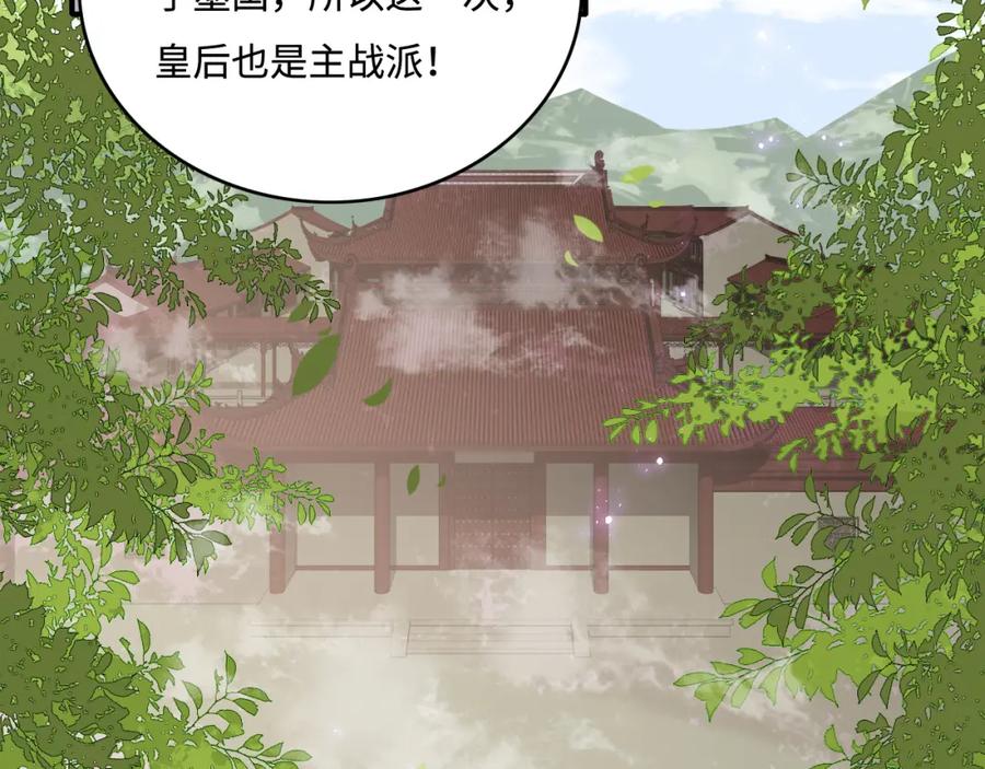 养敌为患 第151话 夜沐拉拢越国 第78页