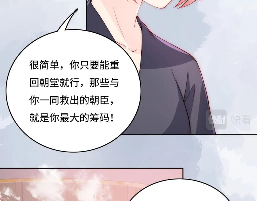 养敌为患 第152话 救回赵明玉 第94页