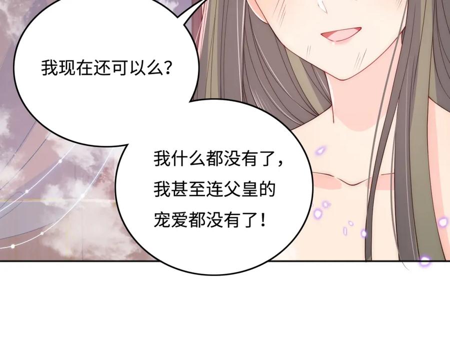 养敌为患 第152话 救回赵明玉 第76页