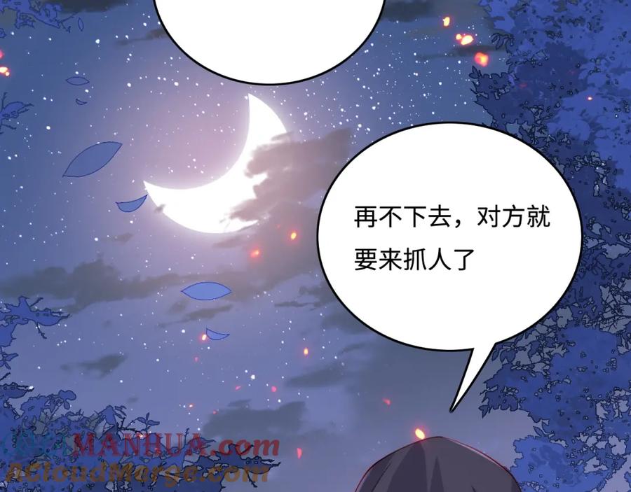 养敌为患 第152话 救回赵明玉 第13页