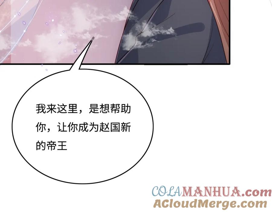 养敌为患 第152话 救回赵明玉 第73页