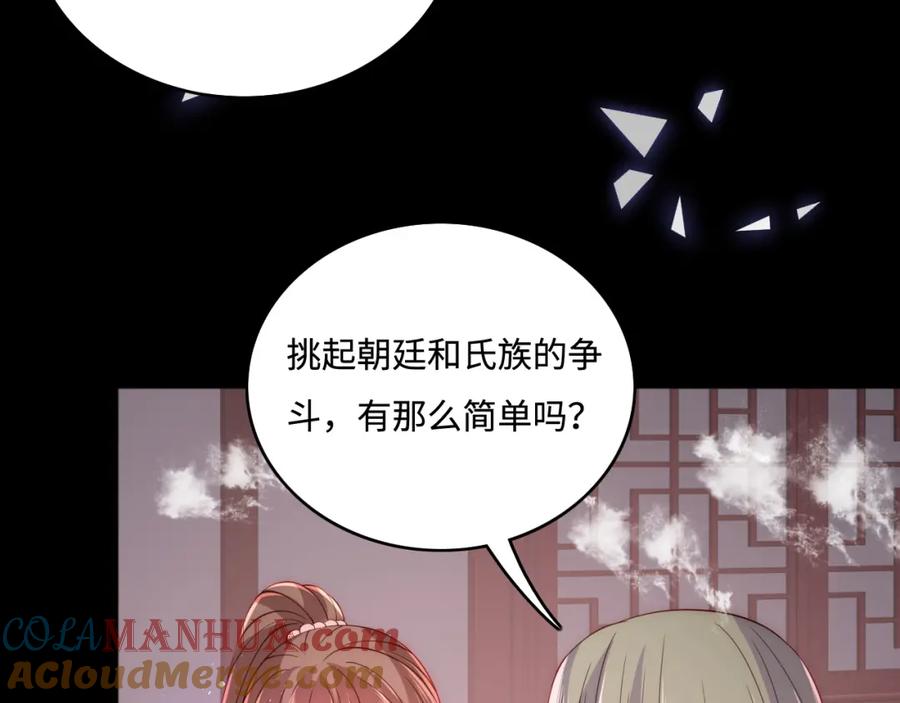 养敌为患 第152话 救回赵明玉 第101页